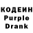 Кодеиновый сироп Lean напиток Lean (лин) vencido strokano