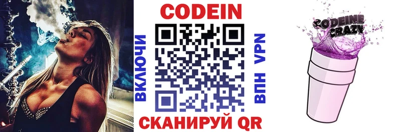 Кодеин напиток Lean (лин)  Сатка 
